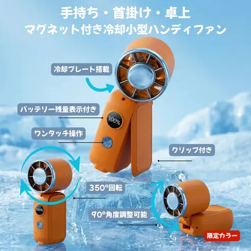 【1周年記念】超小型ハンディファン 冷却プレート搭載   携帯扇風機
